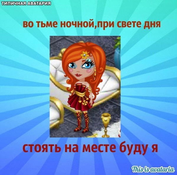 Аватария С Алиной