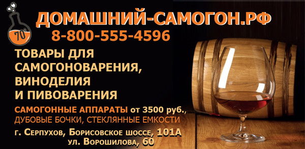 Домашний Самогон