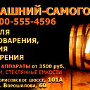 Домашний Самогон