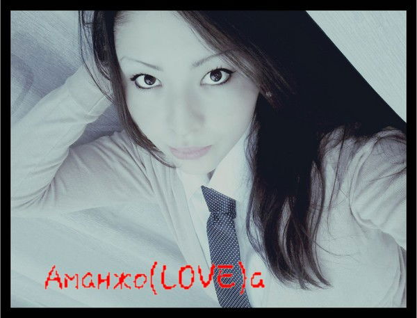 Айс Аманжолова