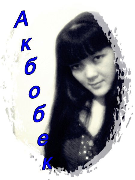 ****для Друзей Просто Биби****** *******