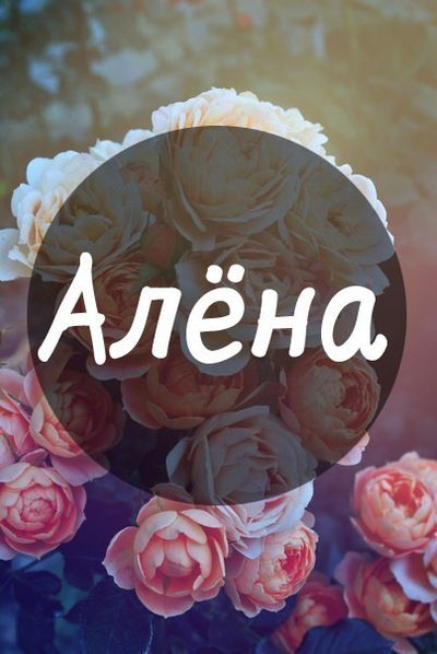 Аля Мальцева