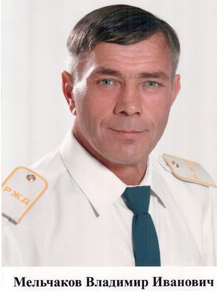Владимир Мельчаков