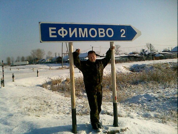 Евгений Ефимов