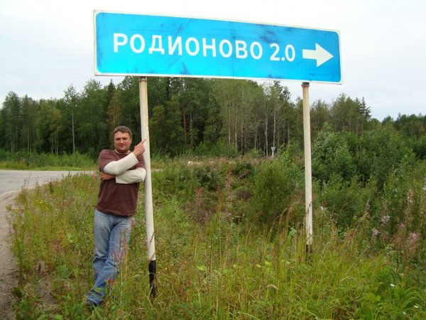 Родионов Андрей