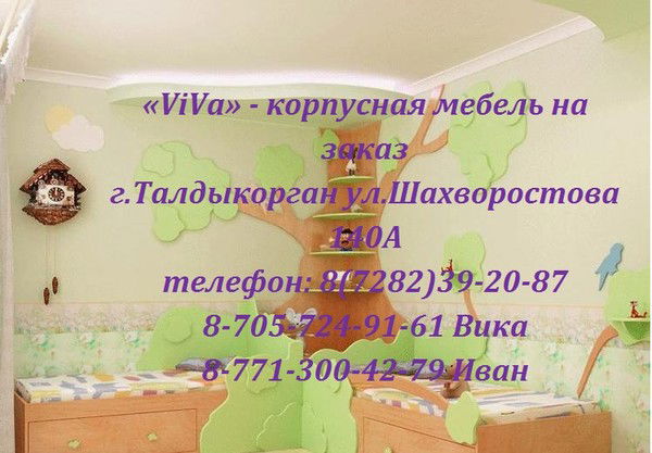 Viva Корпусная Мебель