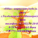 Viva Корпусная Мебель
