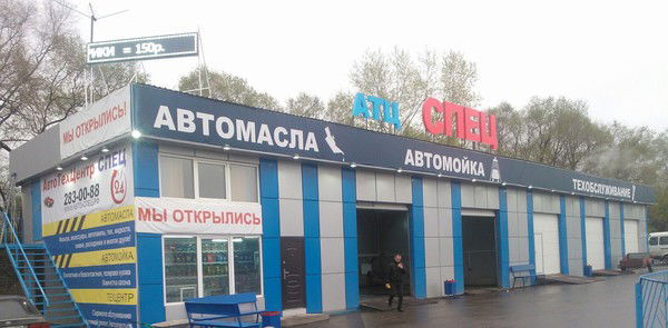 Спец Автотехцентр