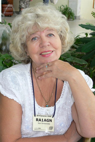 Зоя Литвинова