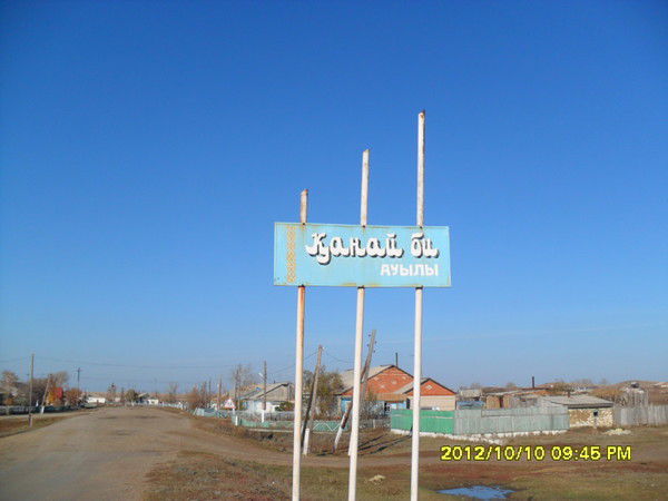 Акимат Канай Би