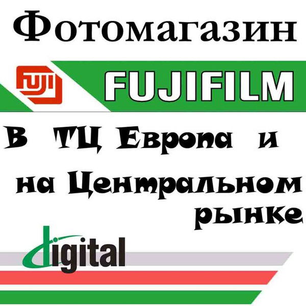 Fujifilm Фото-Магазин