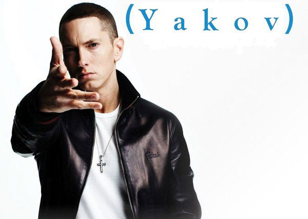 Яков Уксусов