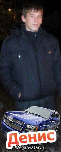 Денис Устюжанин