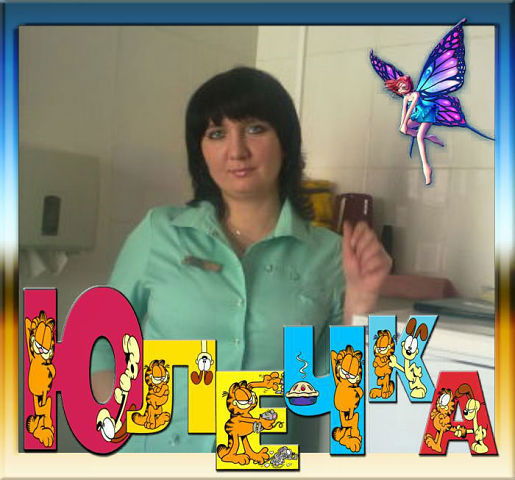 Юлия ;;;;;;;;;;;