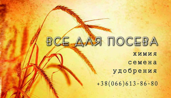 Все Для Посева Все Для Посева