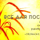 Все Для Посева Все Для Посева