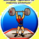 Сдюсшор По Тяжелой Атлетике