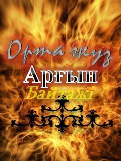 Айбар Темиржанов