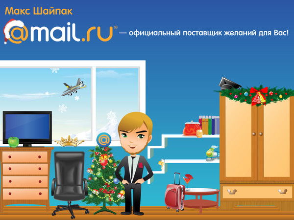 Макс Шайпак