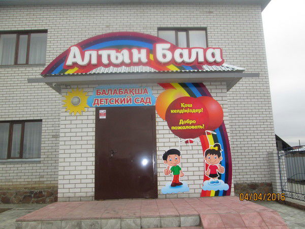 Алтын Бала Ип Жапарова