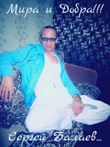 Сергей Балаев