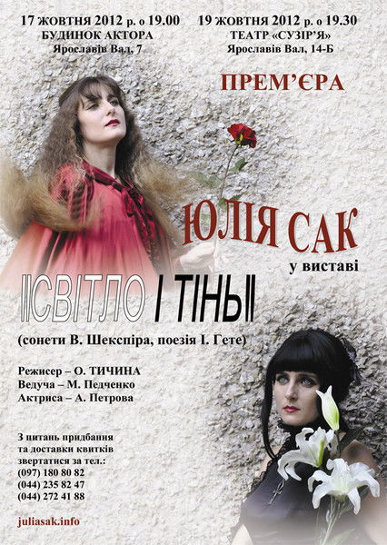 Актриса. Сак Юлия