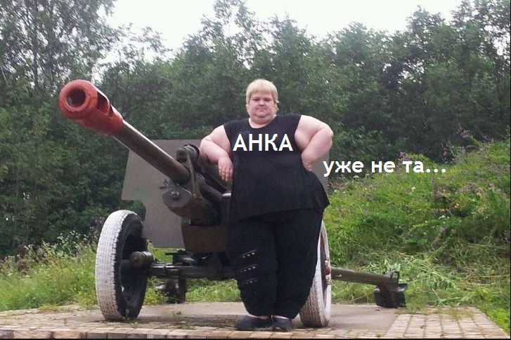 Анка-Пулеметчица