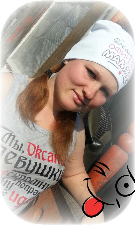 Оксана **********