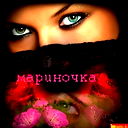 Марина Григорьева