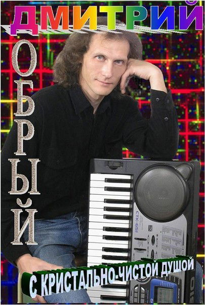 Дмитрий Сидорцов