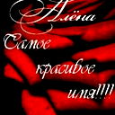 Алена Мамедова
