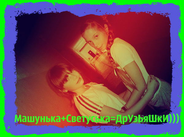 Светка Конфетка