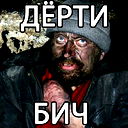Дерти Бич