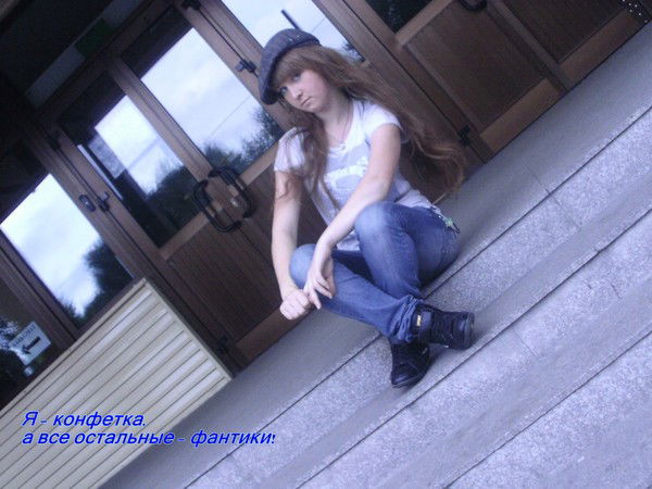 Катюшка:* Сергеевна:*