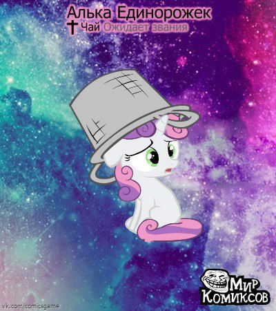 Алька Единорожек