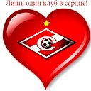 Спартак Великолукский