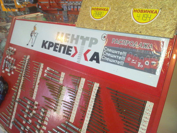 Магазин Центр Крепежа