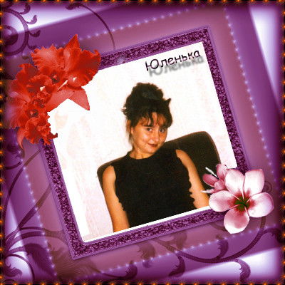 Юлия Василенко