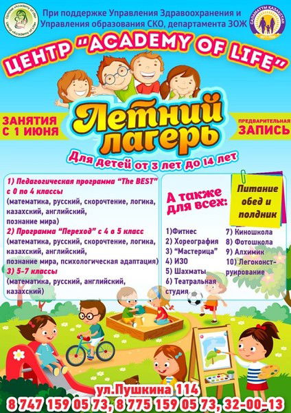 Центр Academy Of Life