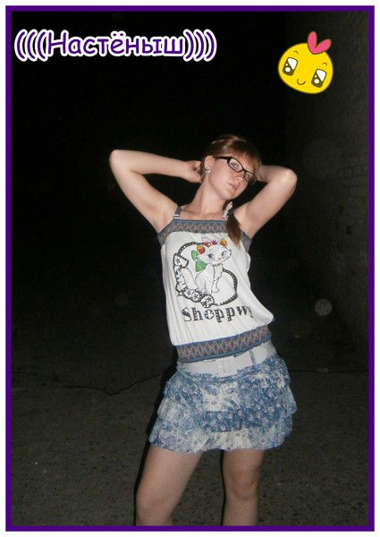 (((Настёныш)) )