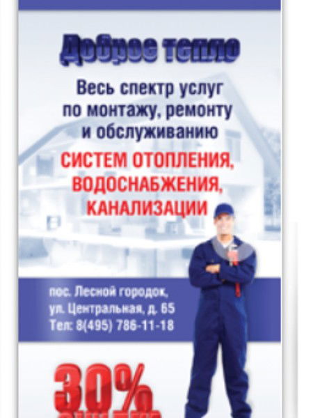 Доброе Тепло