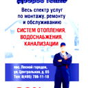 Доброе Тепло