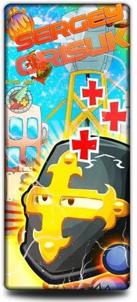 Сергей Орисюк