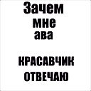 Женя Юсков