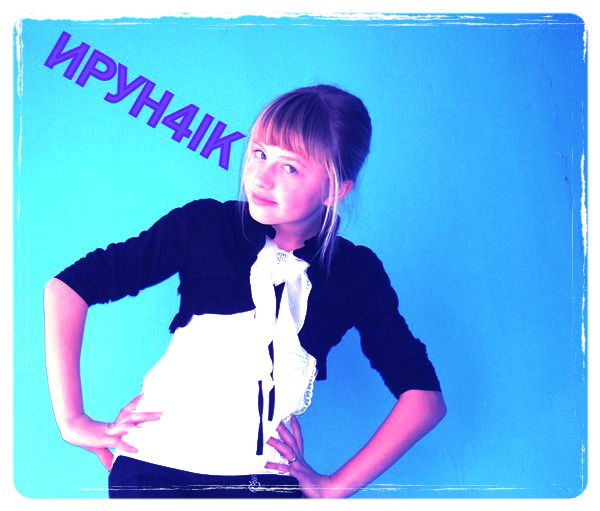 =)Чудо В Кедах=) =)