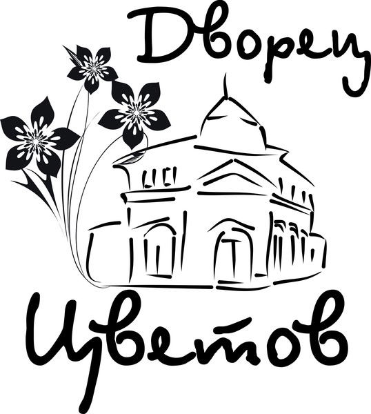 Дворец Цветов На Черном Озере