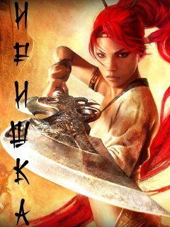 Ирина Хамзина