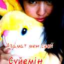 Сункар Нуртемирова