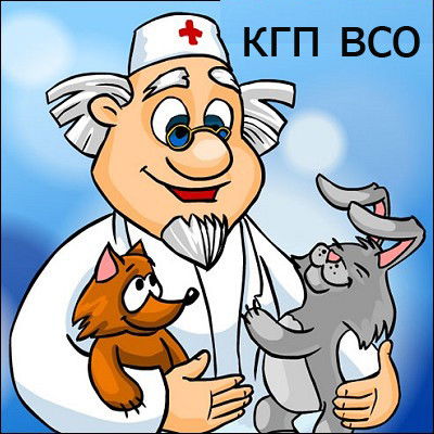 Ветеринарная Станция