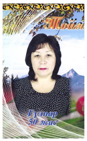 Гульнар Сапаралиева